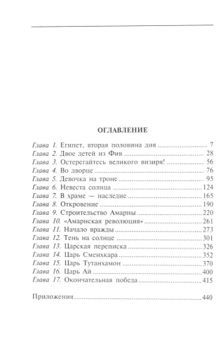 Нефертити. Повелительница Двух Земель- купить в магазине Кассандра, фото, 9785952463042, 