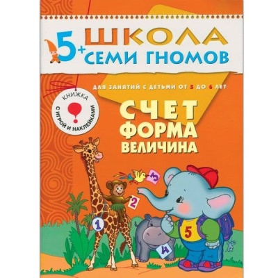 ШСГ.Шестой год.5-6.Счет,форма,величина- купить в магазине Кассандра, фото, 9785867751739, 
