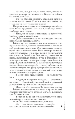 Точка обмана- купить в магазине Кассандра, фото, 9785170895694, 