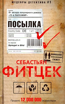 Посылка - купить в магазине Кассандра, фото, 9785227104441, 