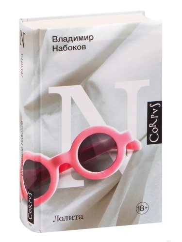 Лолита- купить в магазине Кассандра, фото, 9785171373870, 