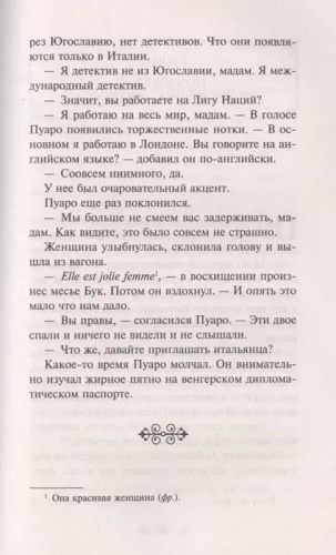 Убийство в "Восточном экспрессе"- купить в магазине Кассандра, фото, 9785041191207, 
