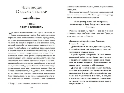 Остров сокровищ (ил. В. Минеева)- купить в магазине Кассандра, фото, 9785041728717, 