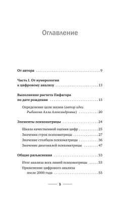 Нумерология с нуля. Секреты цифрового анализа- купить в магазине Кассандра, фото, 9785171579524, 