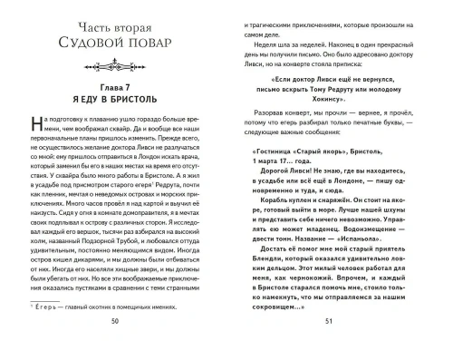 Остров сокровищ (ил. В. Минеева)- купить в магазине Кассандра, фото, 9785041728717, 