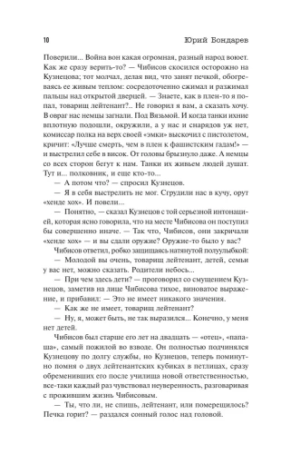 Горячий снег. Взгляд в биографию- купить в магазине Кассандра, фото, 9785171127329, 