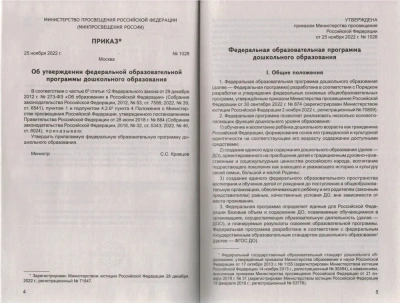 Федеральная образовательная проrрамма дошкольноrо образования- купить в магазине Кассандра, фото, 9785994931929, 