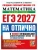 ЕГЭ.Математика-2027.#ЕГЭ на отлично.Базовый уровень — фото, ISBN 9785377229759
