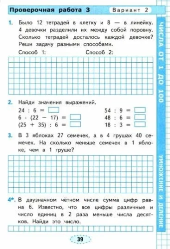 Математика 3кл.Моро.Проверочные работы.ФГОС 2023 (к новому ФПУ)- купить в магазине Кассандра, фото, 9785377192381, 