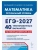 ЕГЭ.Математика-2027.40 вариантов.Профильный уровень по демоверсии 2027 года — фото, ISBN 9785996623679