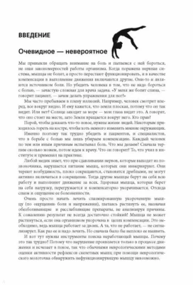 Прикладная кинезиология. Восстановление тонуса и функций скелетных мышц- купить в магазине Кассандра, фото, 9785699971589, 