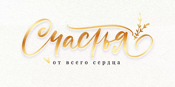 Конверт для денег "Счастья" - купить в магазине Кассандра, фото, , 
