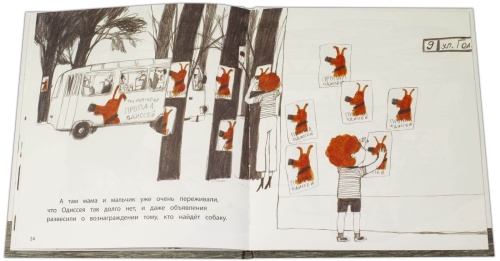 Одиссей ищет папу- купить в магазине Кассандра, фото, 9785080064111, 