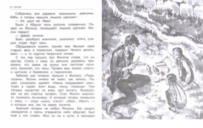 За отечество.Рассказы и стихи по истории — фото, ISBN 9785378268559