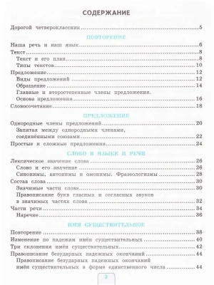 Русский язык 4 класс Канакина. Проверочные работы. 2020. ФГОС УМК Школа России — фото, ISBN 9785377152736