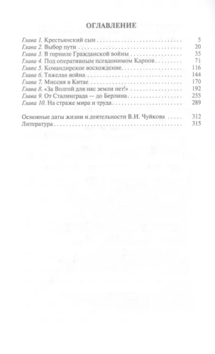 Василий Чуйков- купить в магазине Кассандра, фото, 9785235051522, 