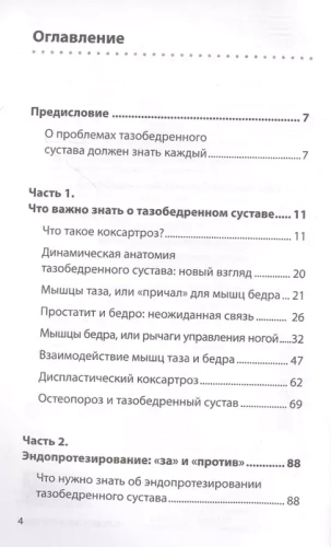 Правда о тазобедренном суставе: Жизнь без боли. 3-е издание- купить в магазине Кассандра, фото, 9785041788377, 