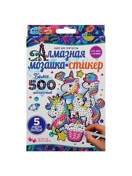 Алмазная мозаика-стикер Единороги МУЛЬТИ АРТ - купить в магазине Кассандра, фото, 4650250523529, 