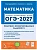 ОГЭ.Математика-2027.Практико-ориентированные задания 1-5 - купить в магазине Кассандра, фото, 9785996622481, 