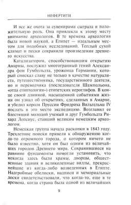 Нефертити. Повелительница Двух Земель- купить в магазине Кассандра, фото, 9785952463042, 