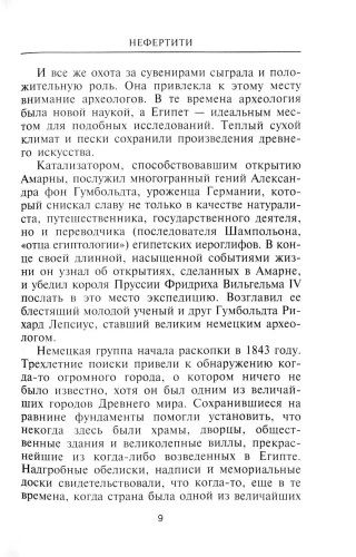 Нефертити. Повелительница Двух Земель- купить в магазине Кассандра, фото, 9785952463042, 