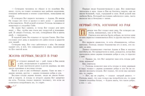 Библия для детей. Ветхий и Новый Завет- купить в магазине Кассандра, фото, 9785041109370, 