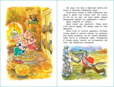 Сказка за сказкой — фото, ISBN 9785978111040