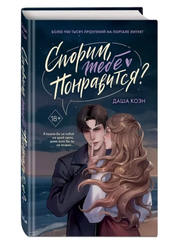 Спорим, тебе понравится? (#1)- купить в магазине Кассандра, фото, 9785042136979, 