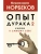 Опыт дурака 2. Ключи к самому себе- купить в магазине Кассандра, фото, 9785171381783, 