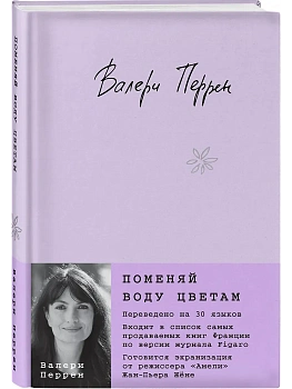 Поменяй воду цветам - купить в магазине Кассандра, фото, 9785042310300, 