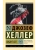 Видит Бог- купить в магазине Кассандра, 9785171847951, Видит Бог- купить в магазине Кассандра, фото, 9785171847951,