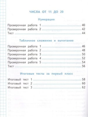 Математика 1 класс Моро. Проверочные работы. ФГОС НОВЫЙ Школа России- купить в магазине Кассандра, фото, 9785377189817, 