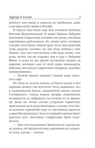 Курица в полете- купить в магазине Кассандра, фото, 9785170909988, 
