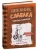 Дневник слабака-7. Третий лишний- купить в магазине Кассандра, фото, 9785171118778, 