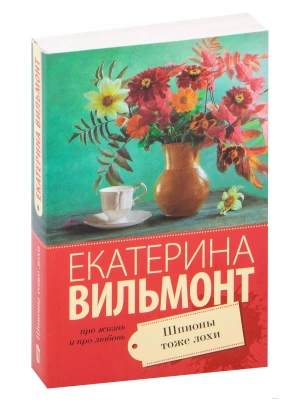 Шпионы тоже лохи- купить в магазине Кассандра, фото, 9785171076436, 