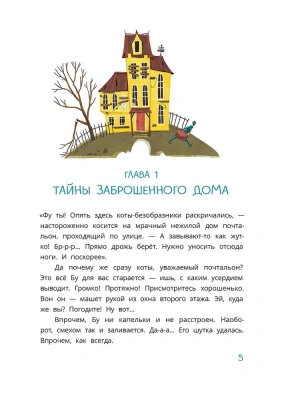Полетели, Бу! Приключения маленького привидения — фото, ISBN 9785080071591