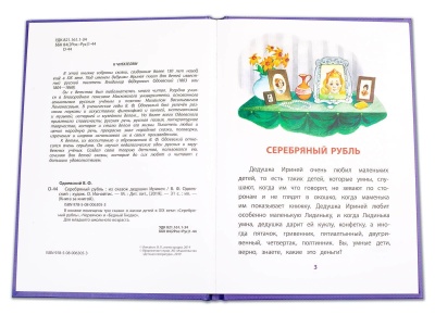 Серебряный рубль- купить в магазине Кассандра, фото, 9785080077531, 