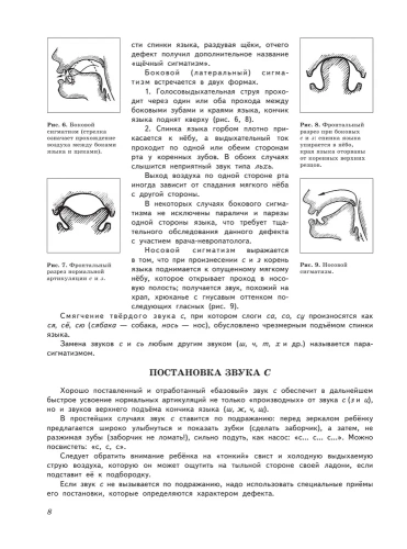 Уроки логопеда: Исправление нарушений речи- купить в магазине Кассандра, фото, 9785699467716, 