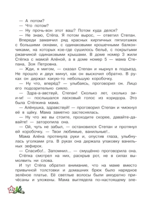 Зимние истории — фото, ISBN 9785222429945