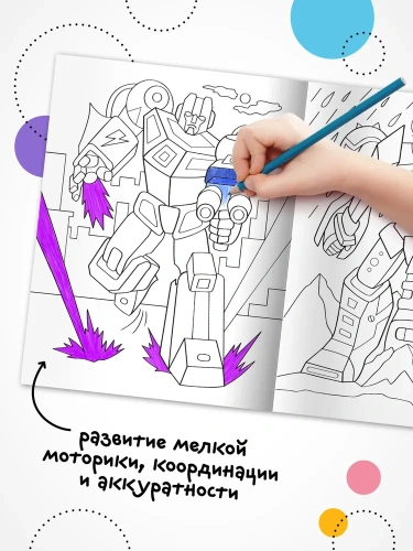 Классные раскраски. Роботы- купить в магазине Кассандра, фото, 9785431537660, 