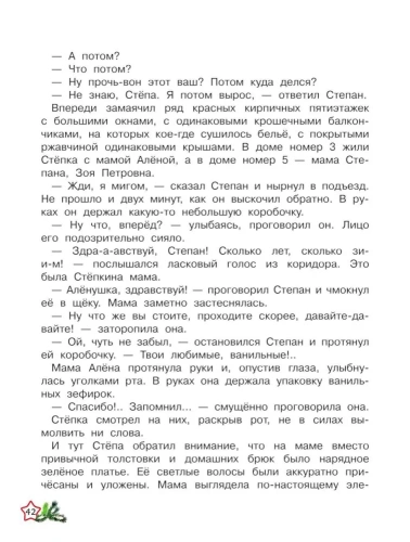 Зимние истории- купить в магазине Кассандра, фото, 9785222429945, 