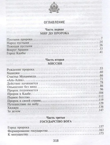 Мухаммед. Жизненный путь и духовные искания основателя ислама- купить в магазине Кассандра, фото, 9785227102812, 