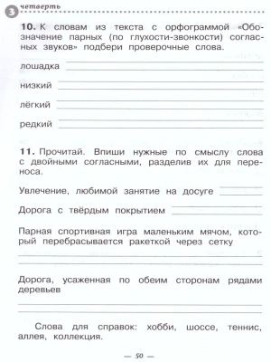 Русский язык 2 класс Рамзаева. Тетрадь для контрольных работ 2023 г- купить в магазине Кассандра, фото, 9785090977630, 