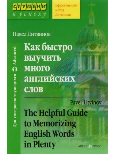 ��� ������ ������� ����� ���������� ����- ������ � �������� ���������, ����, 9785811264025, 