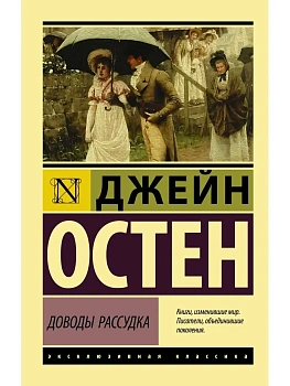 Доводы рассудка - купить в магазине Кассандра, фото, 9785171156237, 