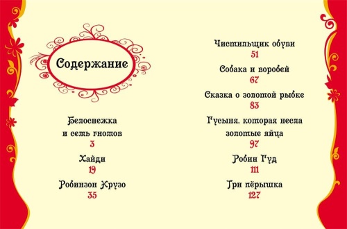 Лучшие сказки для малышей.- купить в магазине Кассандра, фото, 9785353055327, 