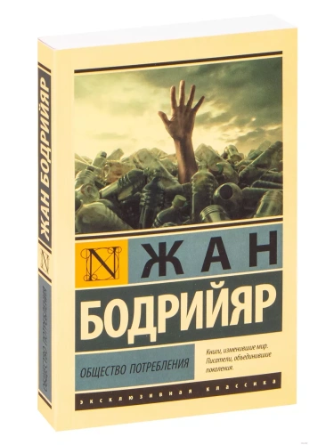 Общество потребления- купить в магазине Кассандра, фото, 9785171227296, 