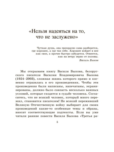 Обелиск. Сотников. Повести.- купить в магазине Кассандра, фото, 9785907546516, 