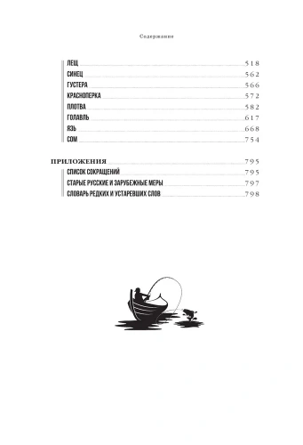 Все о рыбалке. Легендарная подарочная энциклопедия Сабанеева- купить в магазине Кассандра, фото, 9785041754204, 