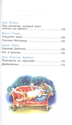 Сказка за сказкой — фото, ISBN 9785978111040